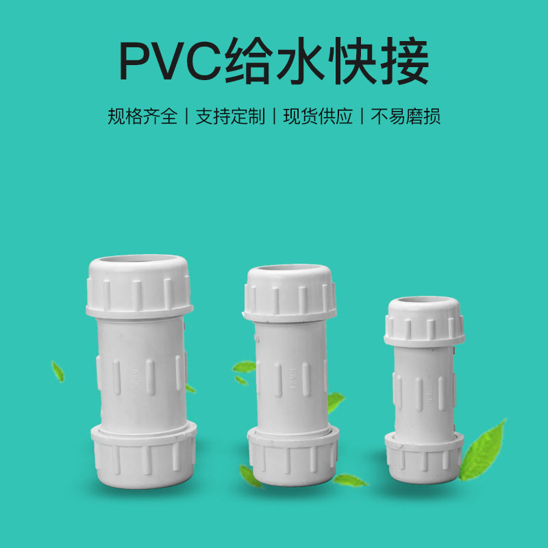 亚昌 pvc给水系列 水管快速抢修接头 厂家伸缩接头 给水快接