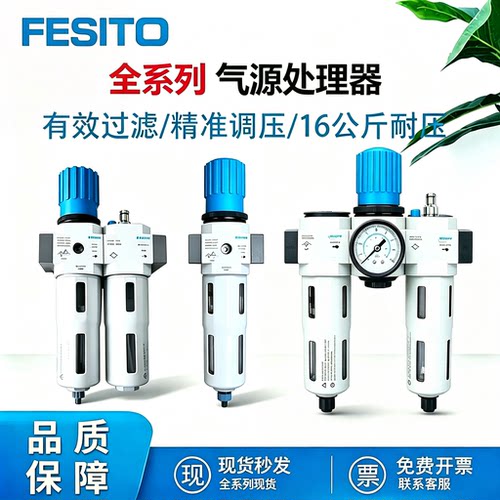 FESTO型气源处理器二三联件减压阀油雾过滤器16公斤FRC/LFR/HFC