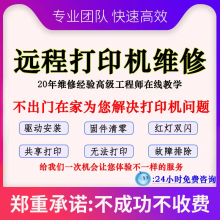 24小时在线远程维修爱普生打印机服务打印机清零刷机红灯双闪卡纸