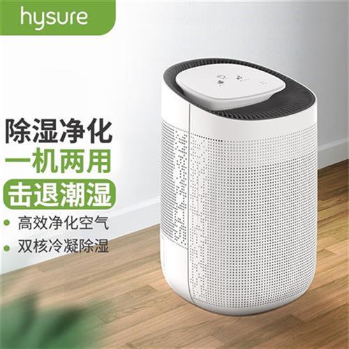 hysure除湿机家用空气净化除湿一体机双功能两用抽湿机卧室低噪音-封面