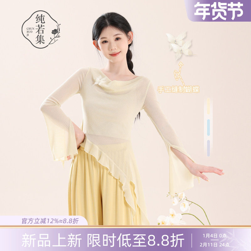 纯若集古典舞服装仙气荡领蝴蝶网纱长袖上衣中国现代舞蹈练功服,运动/瑜伽/健身/球迷用品,古典舞服,淘宝优惠券,粉丝福利购,淘宝优惠卷