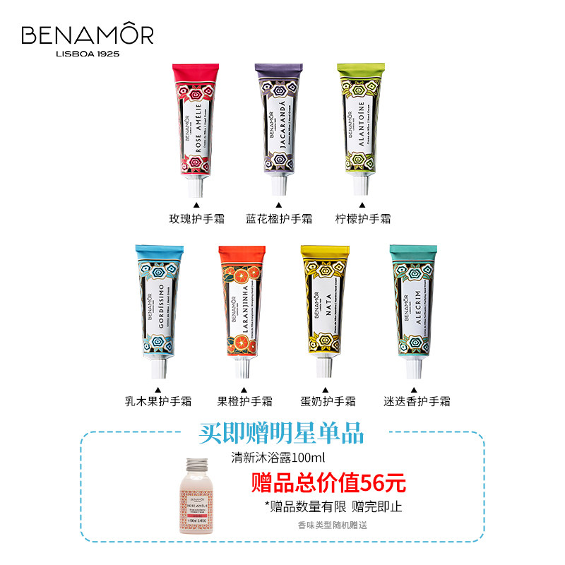 【必入款】BENAMOR贝娜茉护手霜滋润补水保湿不油腻护手霜30ml