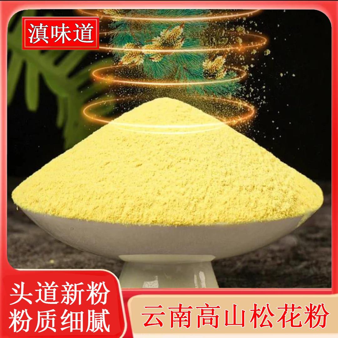 云南天然原生态松花粉头道新粉不苦无添加能吃外用200g包邮图片