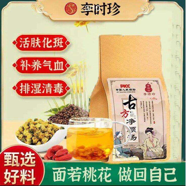 古方净汤祛斑茶净斑茶去美容颜养DXM颜颜内调黄褐斑淡斑去黑色素