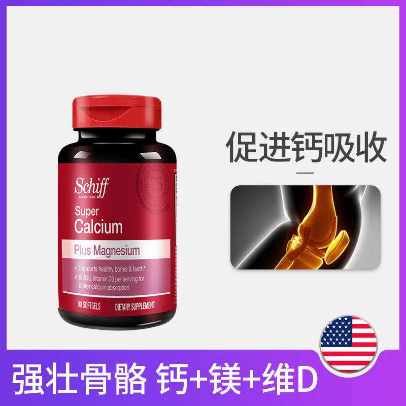 Sc中hif钙f旭福V钙镁液体钙90粒维生素D3老年CYX成人美国D原装进