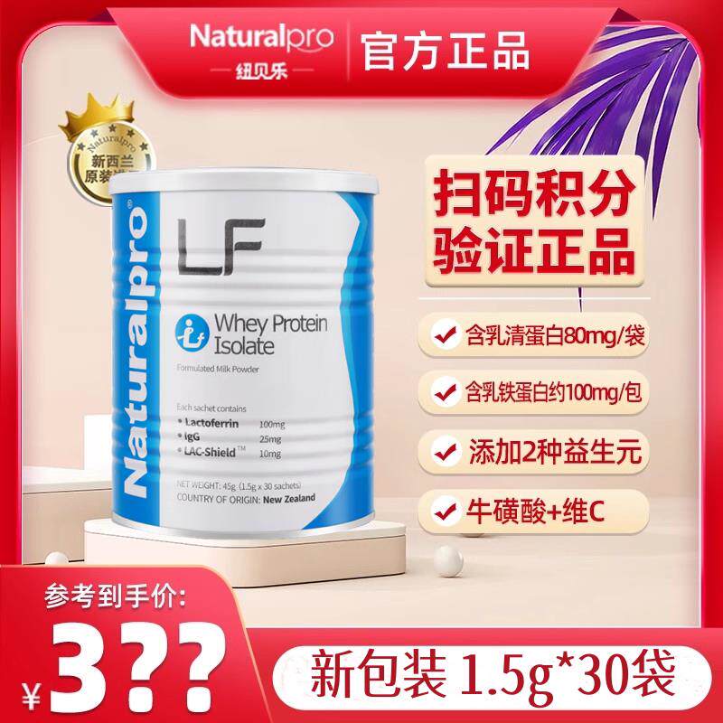 纽纽贝乐新乳蛋白分离乳清蛋白西兰原装进口 高乳QIZ含量3铁0包铁