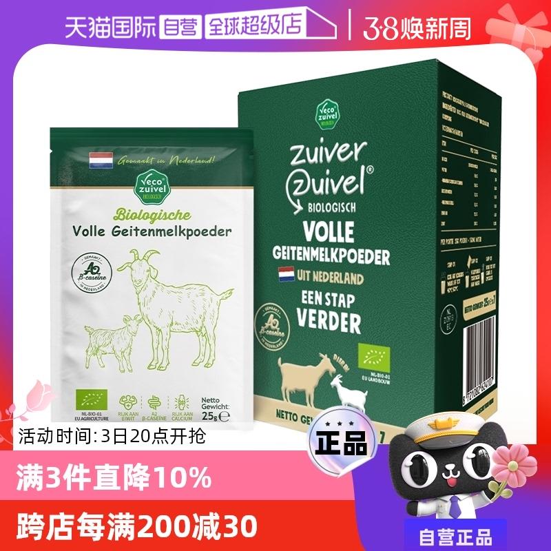 【自营】乐荷荷兰原装进口有机羊奶粉中老年全脂高钙25g*7