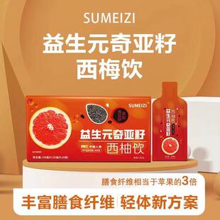 SWJ奇亚籽福西柚试喝2 益生元 盒 饮宠粉利