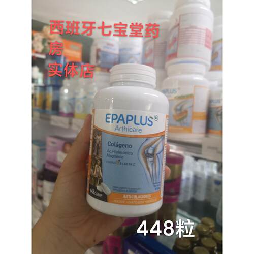 2028年3月西班牙骨粉epaplus骨胶原蛋白维骨力中老年保健448粒
