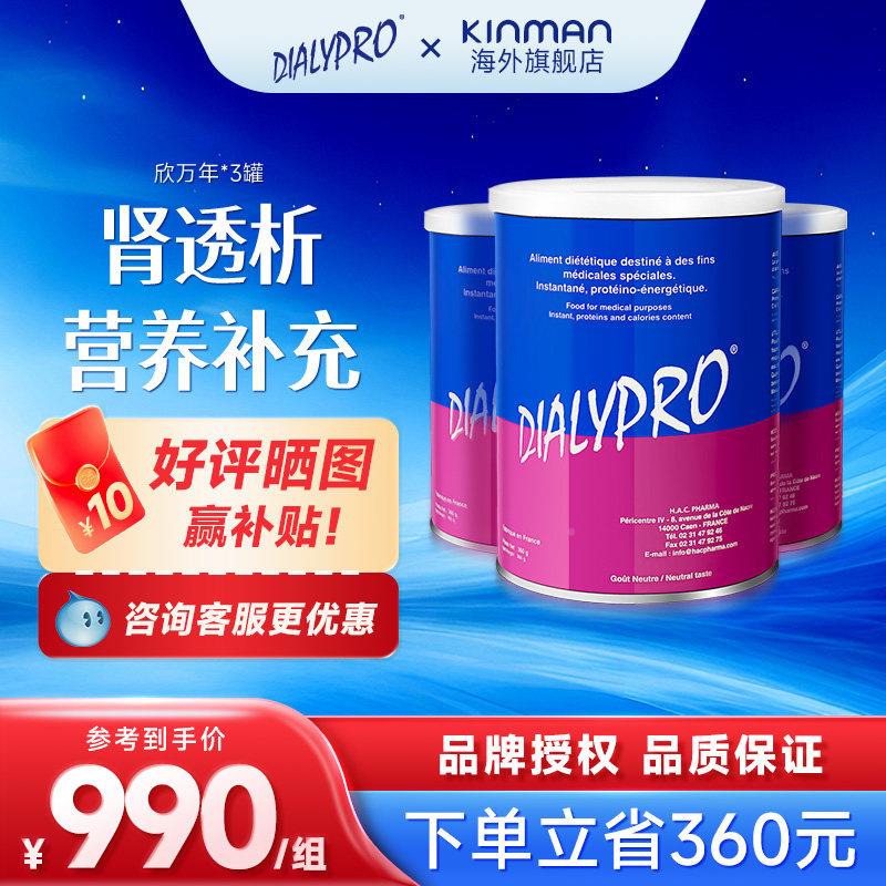 【囤货3罐】法NAB国ial营ypro欣年万肾透析养配方粉蛋白质D特医食