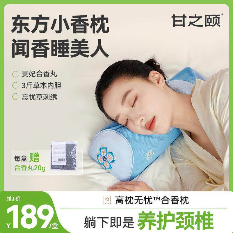 甘之颐香枕草本枕麦荞枕决合明子骨艾草透草睡眠NCE枕头颈椎护三