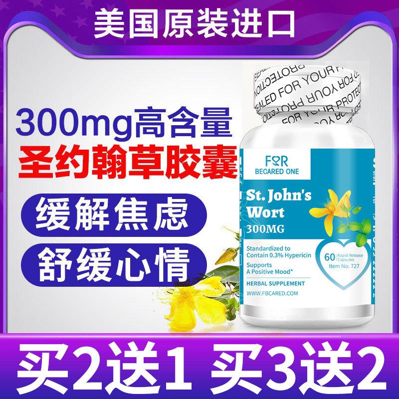 圣约翰草提取物片美国舒缓情绪多巴胺镇补充定剂心情缓解焦虑紧张图片