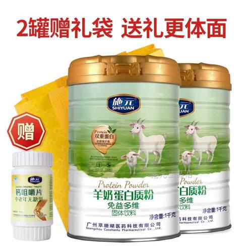 羊奶蛋白质粉中老年人青少年补充营养术后营养赠补钙片多维生素ad