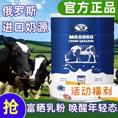 俄罗装斯粉低脂高钙进口奶源大蓝蔗牛成人中NGD老年5奶00g无糖罐