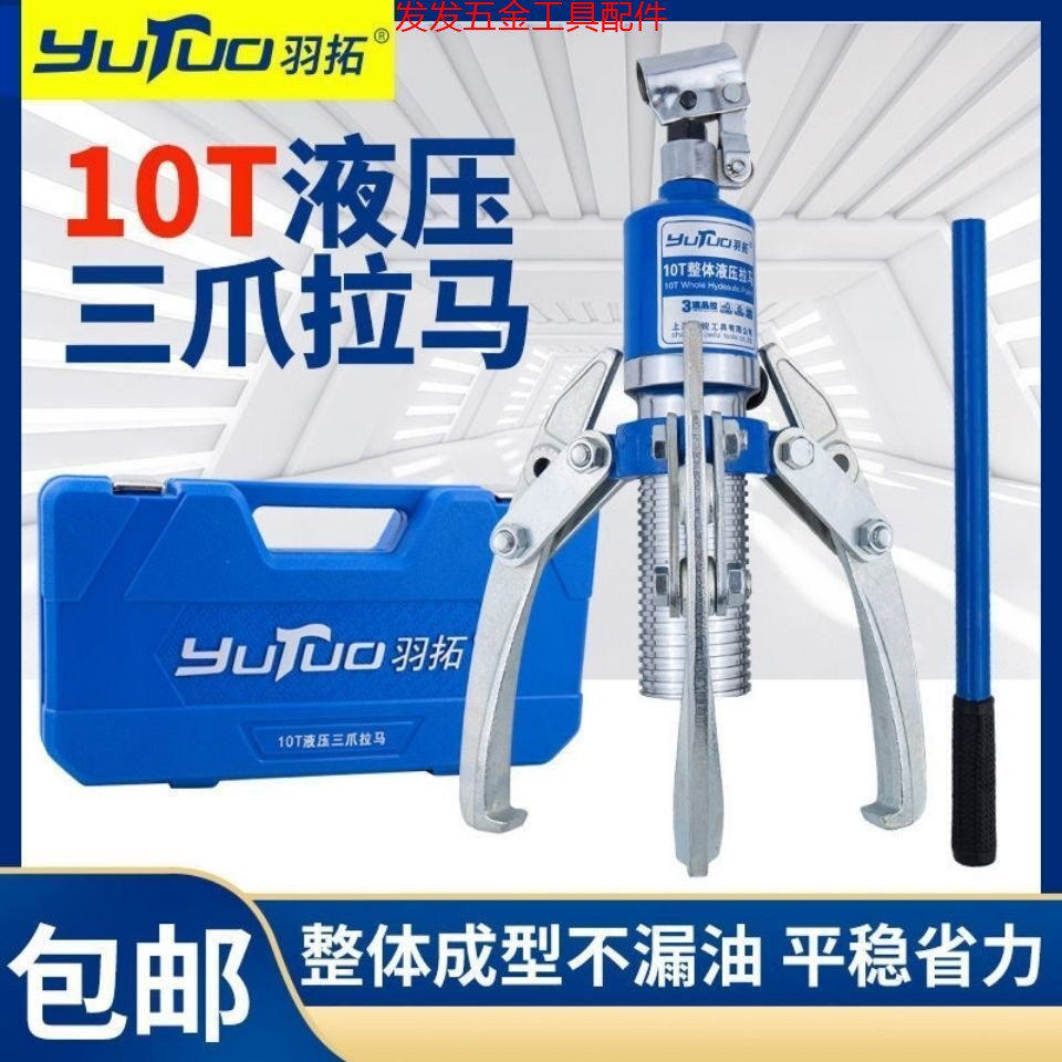 三爪整体拉马5吨10吨轴承