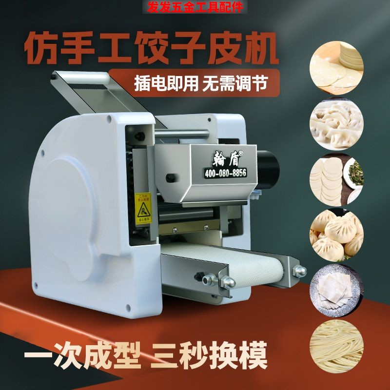 饺子皮机家用电动全自动