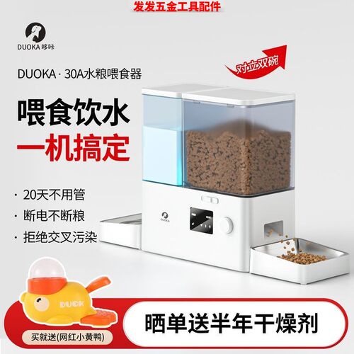 DUOKA自动喂食器猫咪狗粮