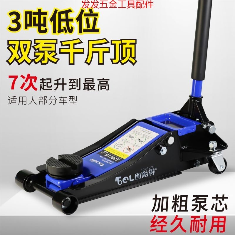卧式液压油压千斤顶3吨4吨5吨4S店汽修店小车货车换胎工具汽修