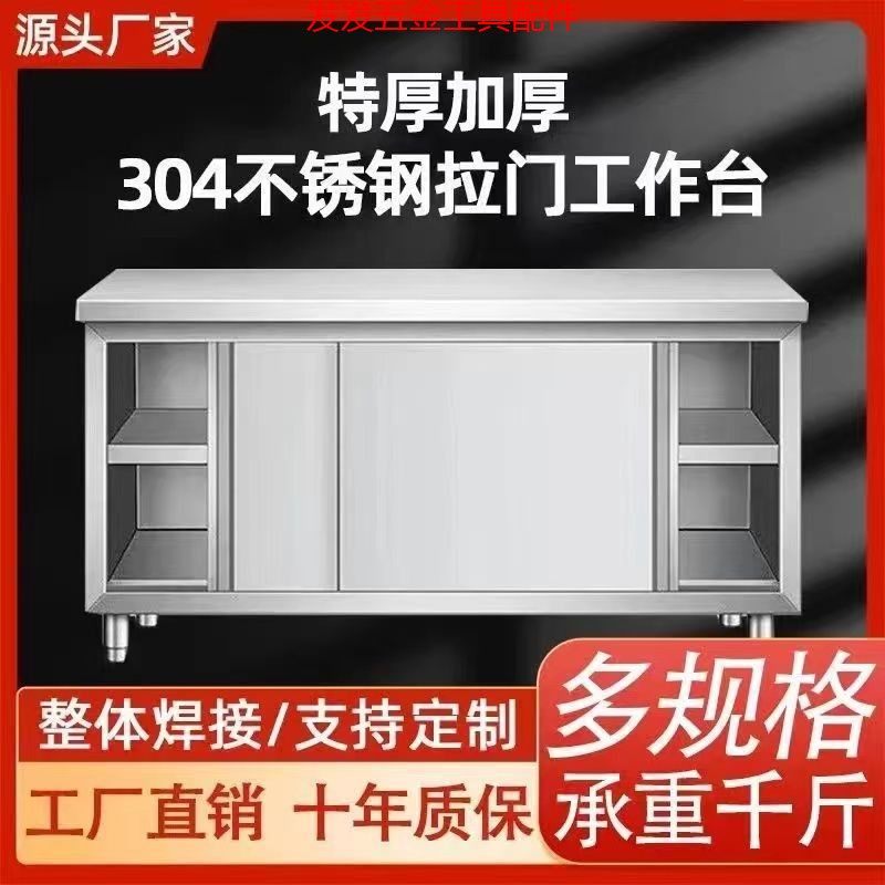 商用一体304焊接不锈钢拉门工作台整装厨房橱柜加厚操作台超厚,五金/工具,工作台/防静电工作台/重型工作台,淘宝优惠券,粉丝福利购,淘宝优惠卷