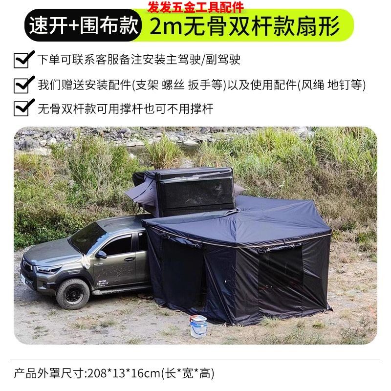 闪狼户外车尾一体帐篷270