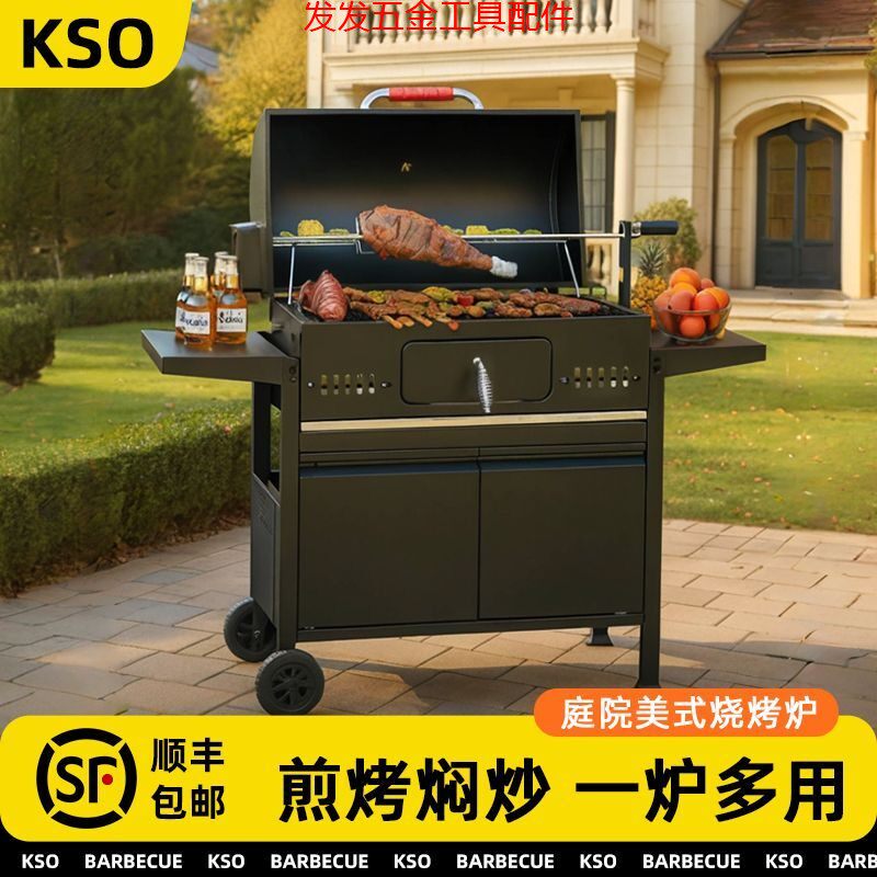 KSO庭院烧烤烧烤炉烤炉家用烤肉别墅美式架子BBQ户外炉子木炭新款