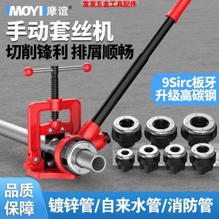 手动套丝机绞丝器镀锌管开丝器铁管套丝器绞丝机手持消防管开牙机