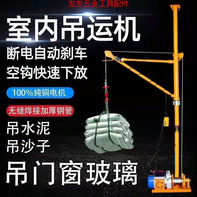 室内吊运机220V家用建筑吊沙门窗小型电机起重机上料升降提升吊机