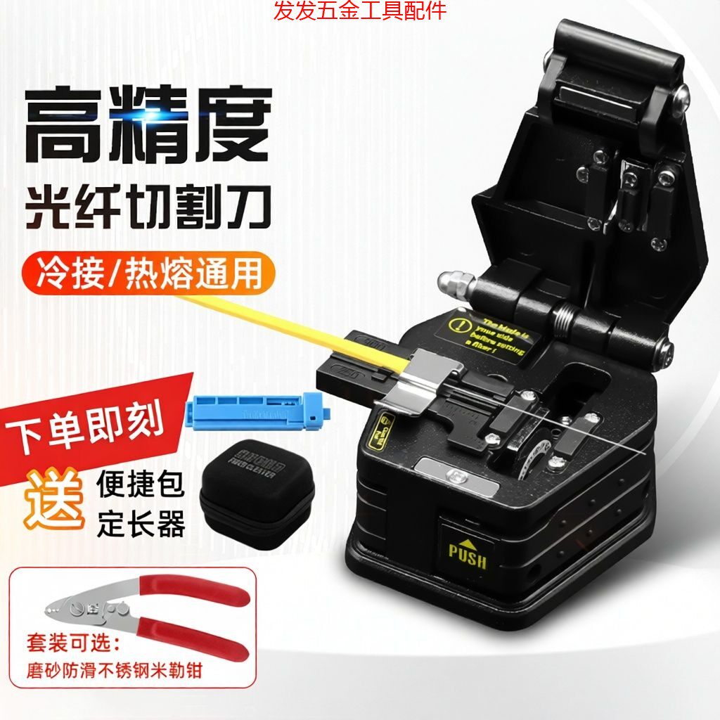 6C光纤切割刀高精度迷你