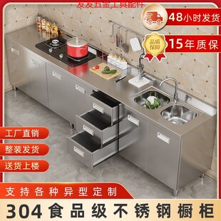 304整体不锈钢厨房橱柜特厚简易碗柜灶台一体农村储物家用小户型