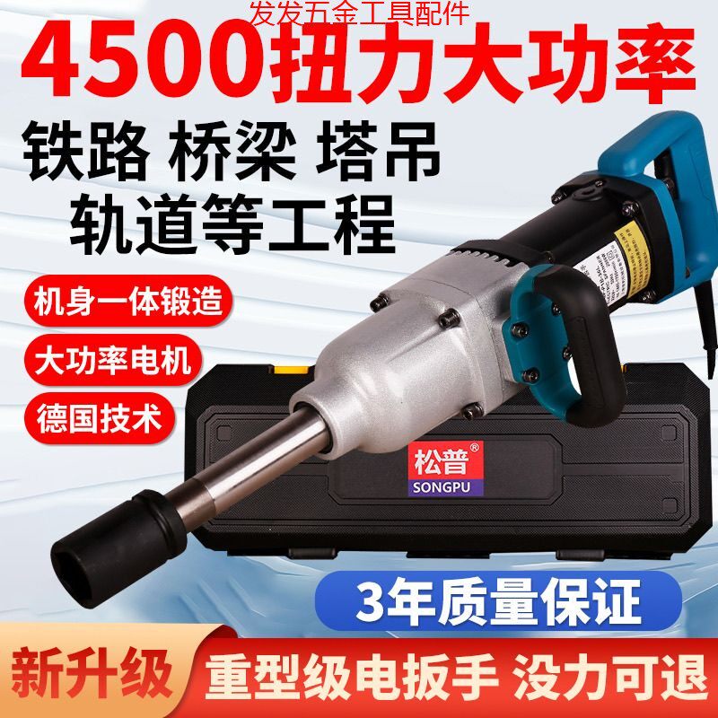 220V电动扳手插电大功率