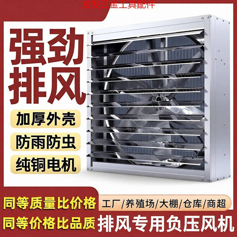 负压风机工业排风扇大功率强力抽风机大棚养殖工厂通风排气换气扇