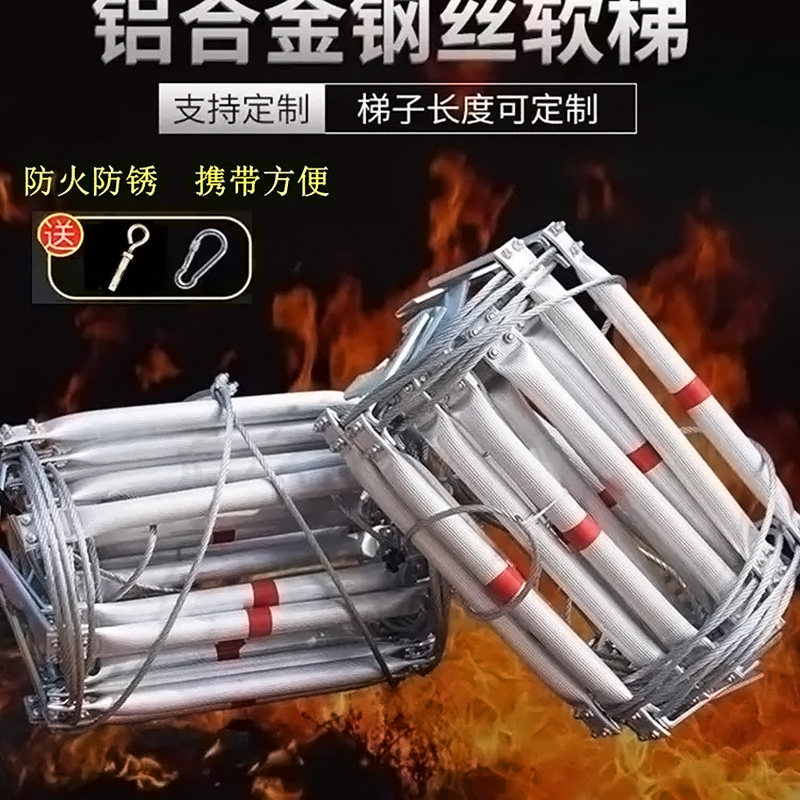 铝合金钢丝软梯防火救援多功能图片