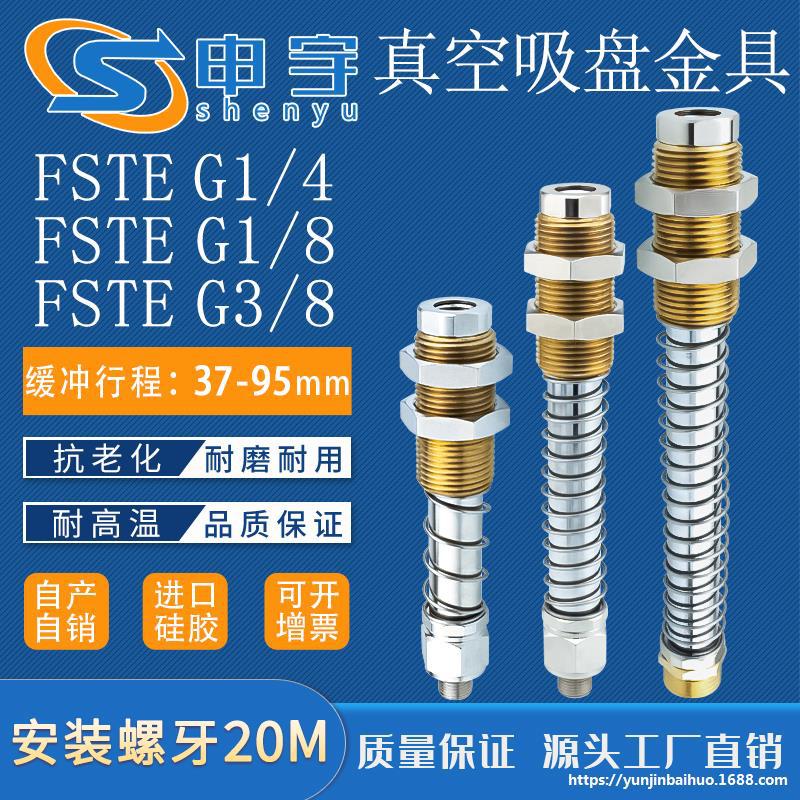 真空吸盘金具 FSTE G1/8 G1/4- AG25/AG50/AG75 机械手配件