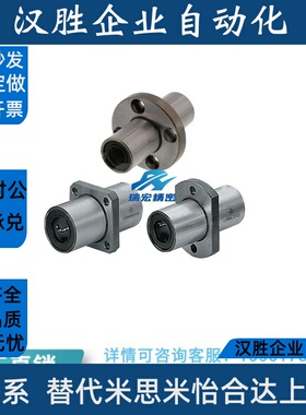 LHMSD6 8 10 12 13 16 20 25 30带法兰直线轴承