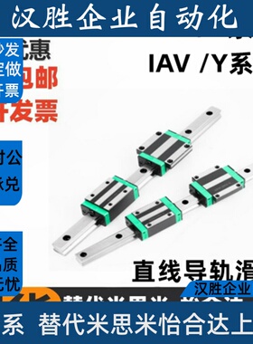 中载IAP IAS IAV IAY 01 03 21 23 31 51 52直线导轨滑块工业线轨