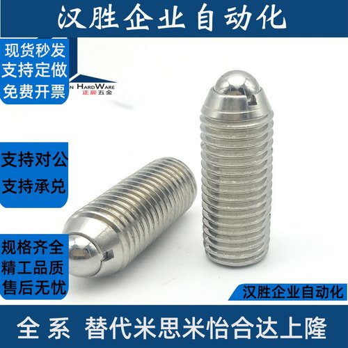 BSXL3/4/5/6/8/10/12/16不锈钢超重载型球头柱塞波仔螺丝锁紧螺丝