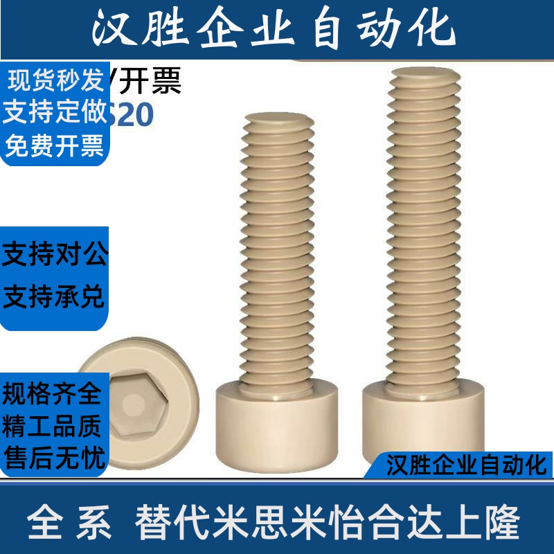 peek塑料耐高温内六角螺丝美制高硬度螺栓1/4-20*1/4*3/4牙英制