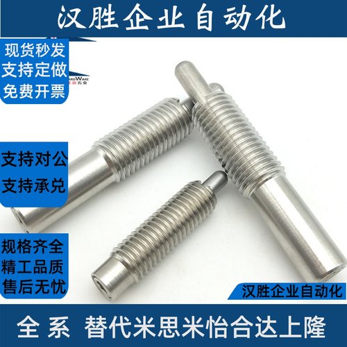 PJHW3/4/5/6/8/10/12/16不锈钢弹簧柱塞 重载型弹簧顶销ZAP02