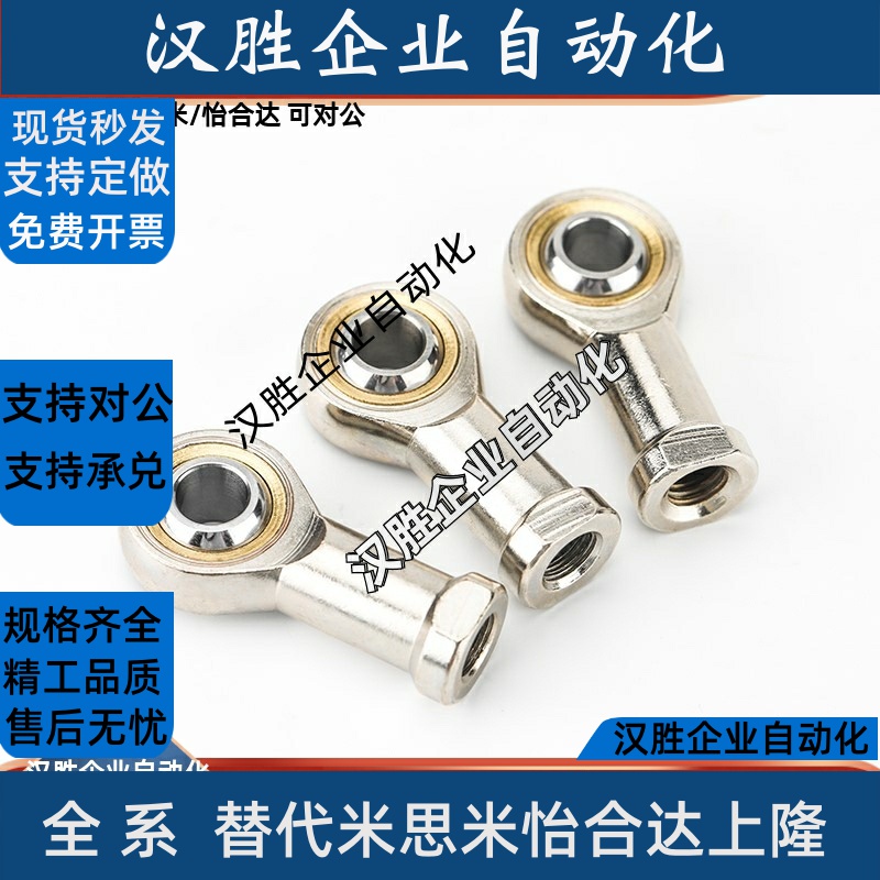 微型钢对钢鱼眼轴承万向关节轴承NHS3 SI4P/K NOS4 SA3PK正反牙