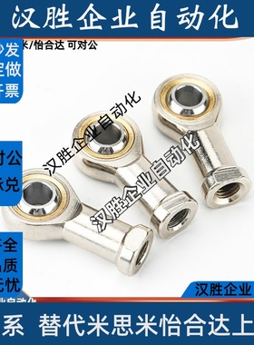 微型钢对钢鱼眼轴承万向关节轴承NHS3 SI4P/K NOS4 SA3PK正反牙