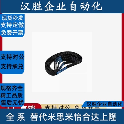 //上隆同步带S2MS3M/S5M/S8M/S14M/L/MXL/XL/H/T5T10