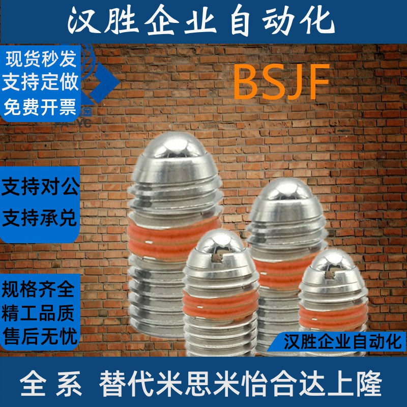 不锈钢重载型球头柱塞BSJF3/4/5/6/8/10/12/16玻珠螺丝/弹簧顶丝