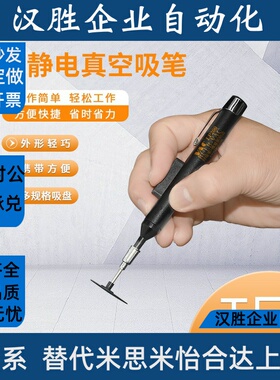 防静电IC真空吸笔V-8918ESD IC元件便携式吸笔BGA贴片 LP200吸笔