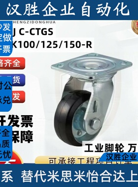 工业脚轮合成橡胶万向固定轮C-CTGJ C-CTGS C-CTGK100/125/150-R