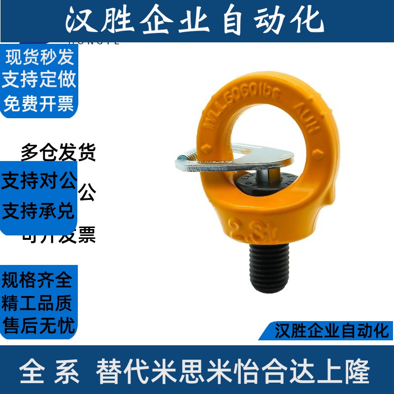 旋转吊环TCF42-03T 0.4T 0.75T 1.5T 2.3T 3.2T带止动片眼型、