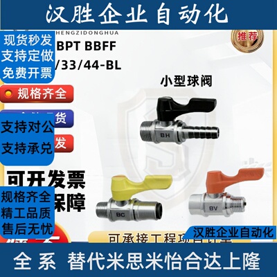 小型球阀 BBPH BBPF BBPT BBFF 11F 22F 33F 44F-BL