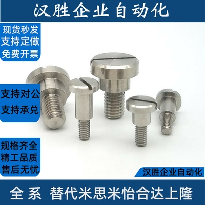 Dg6精密型不锈钢CBDG4/5/6/一字槽支点用台阶螺栓 厂家直销