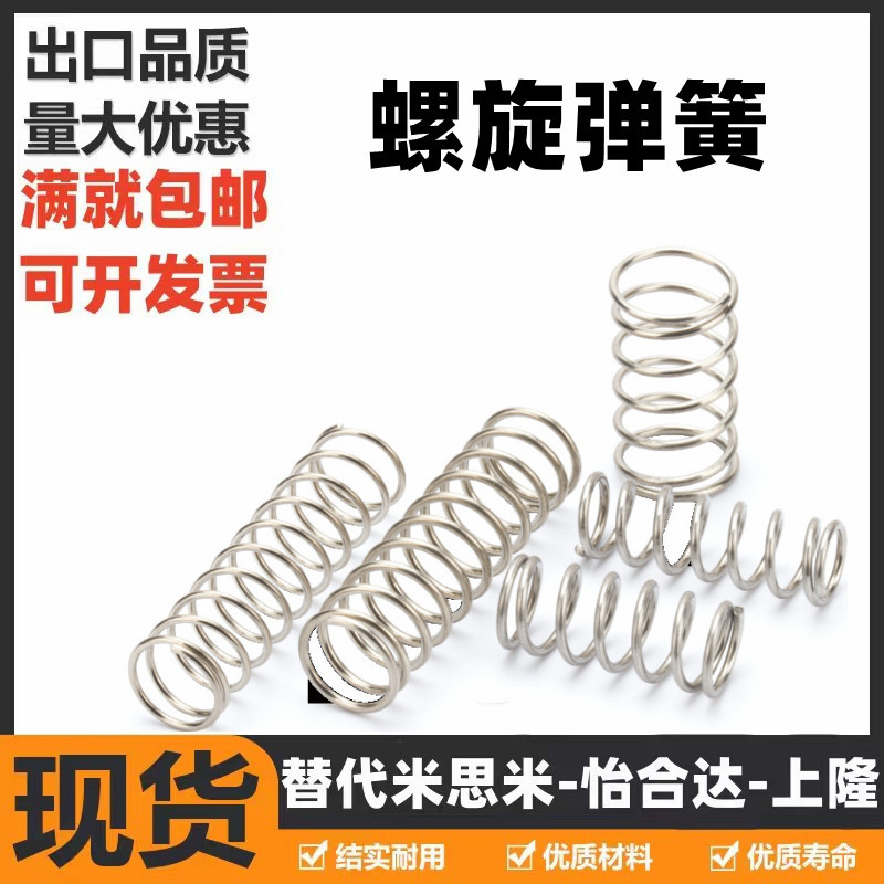 压缩弹簧  外径基准不锈钢型 UTT3/4/5/68/10/20-L10/15/20/25/30