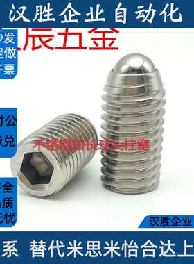 ZAH51 ZAH52-M4/M5/M6/M8/M10/M12/M16定位珠 不锈钢定位球头柱塞