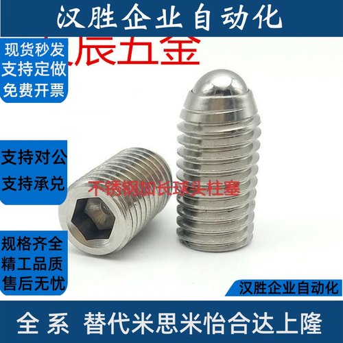 ZAH51 ZAH52-M4/M5/M6/M8/M10/M12/M16定位珠 不锈钢定位球头柱塞